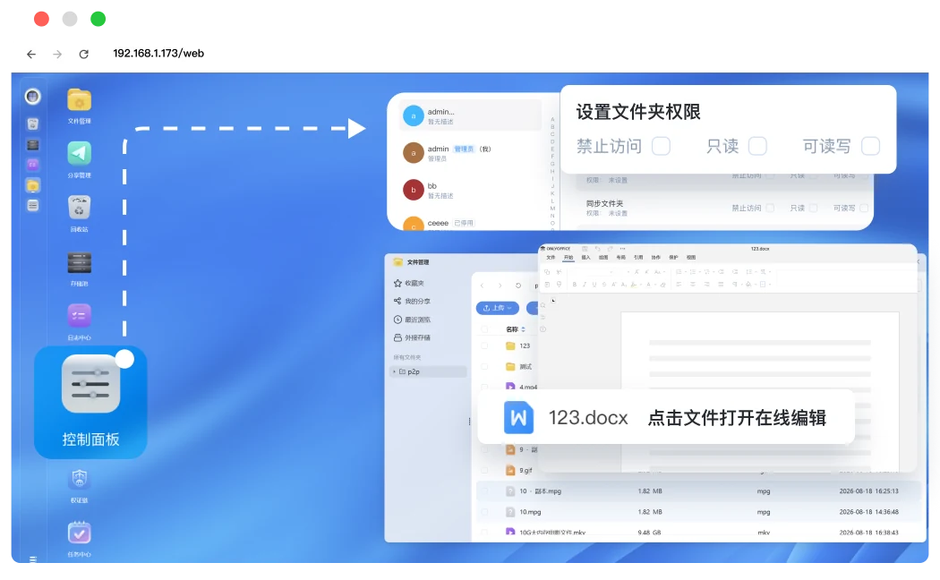 团队协同办公界面