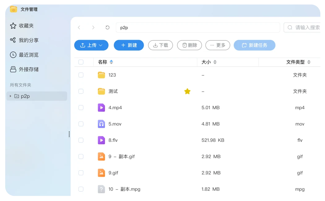 文件管理界面