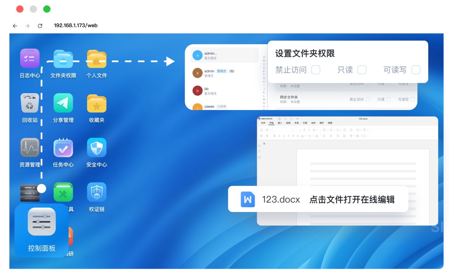 团队协同办公界面