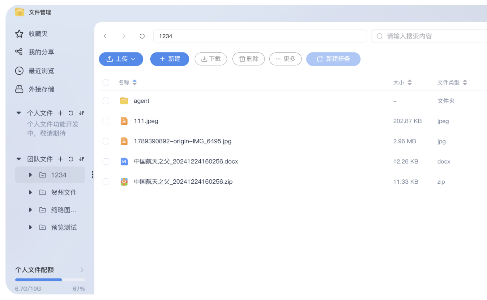 文件管理界面